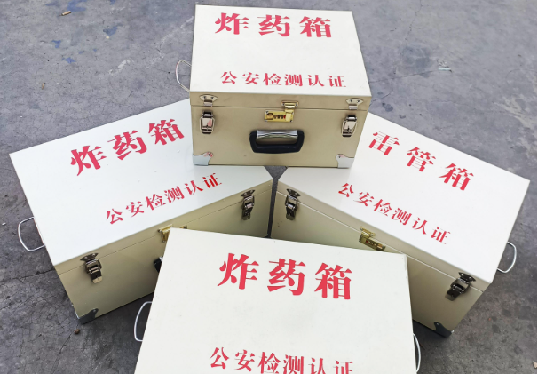 青神雷管箱和炸药箱材质上有没有什么区别？