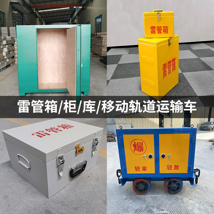 青神火工品存放箱的种类与核心优点全解析